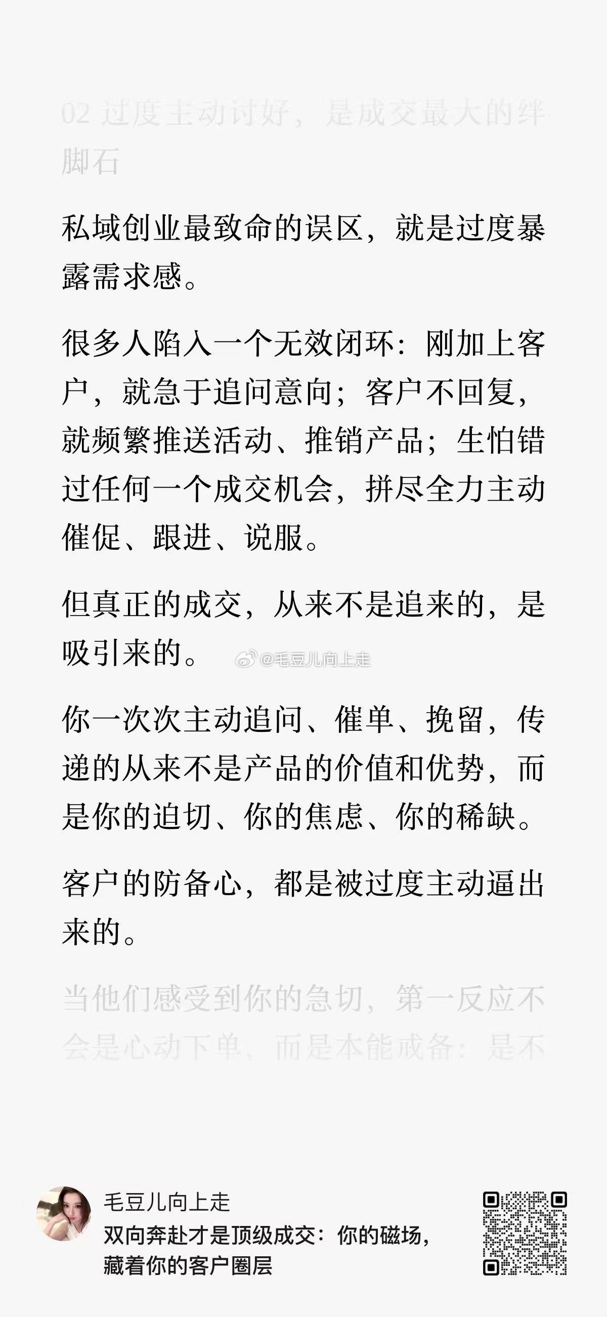 做生意最顶级的能力，不是话术，是内核稳定。越急着赚钱，越留不住客户；越懂得向内沉