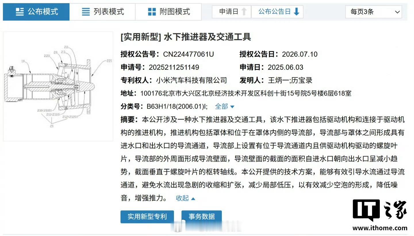 小米汽车获批“水下推进器及交通工具”实用新型专利，卧槽，水陆两栖汽车？？？ 