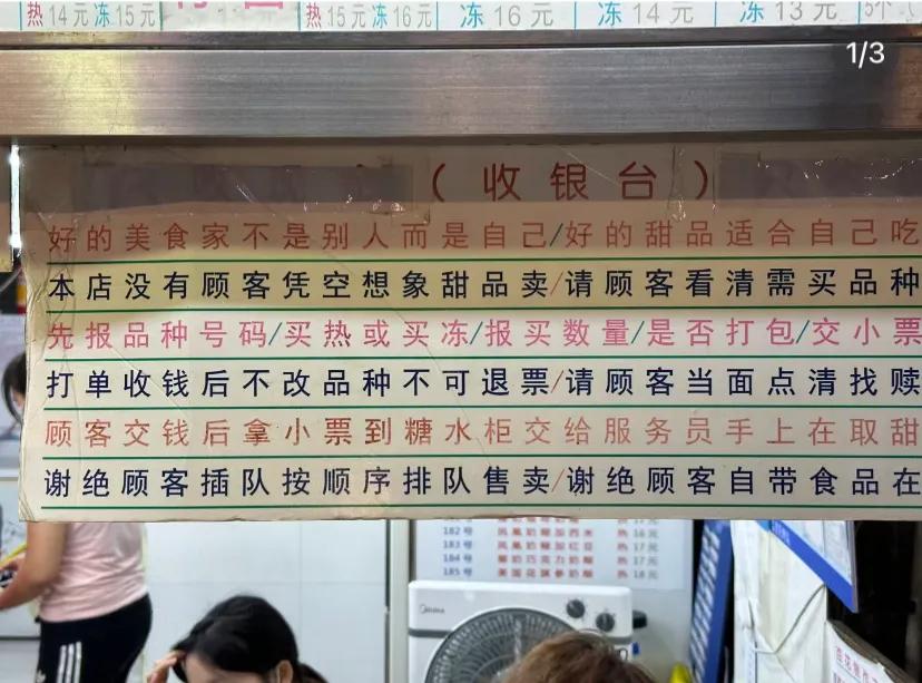 本店没有顾客凭空想象甜品卖
哈哈每次去百花喝糖水，都会不自觉地看看墙上的提示。糖