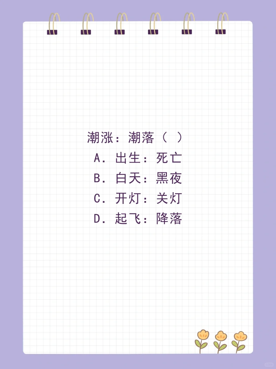 公务员考试判断推理每日一练｜day22