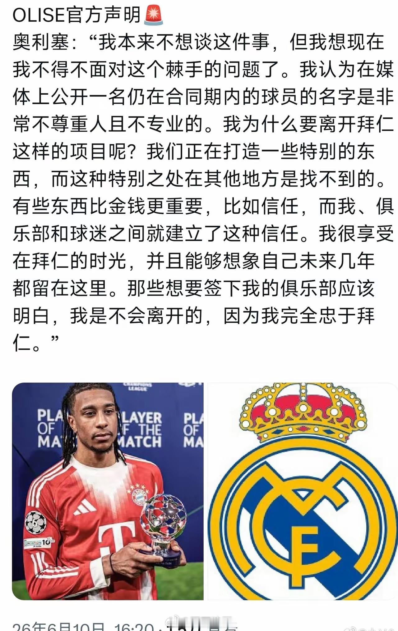 OLISE官方声明奥利塞：我本不想谈这事，但不得不面对了。在媒体公开合同期内球员