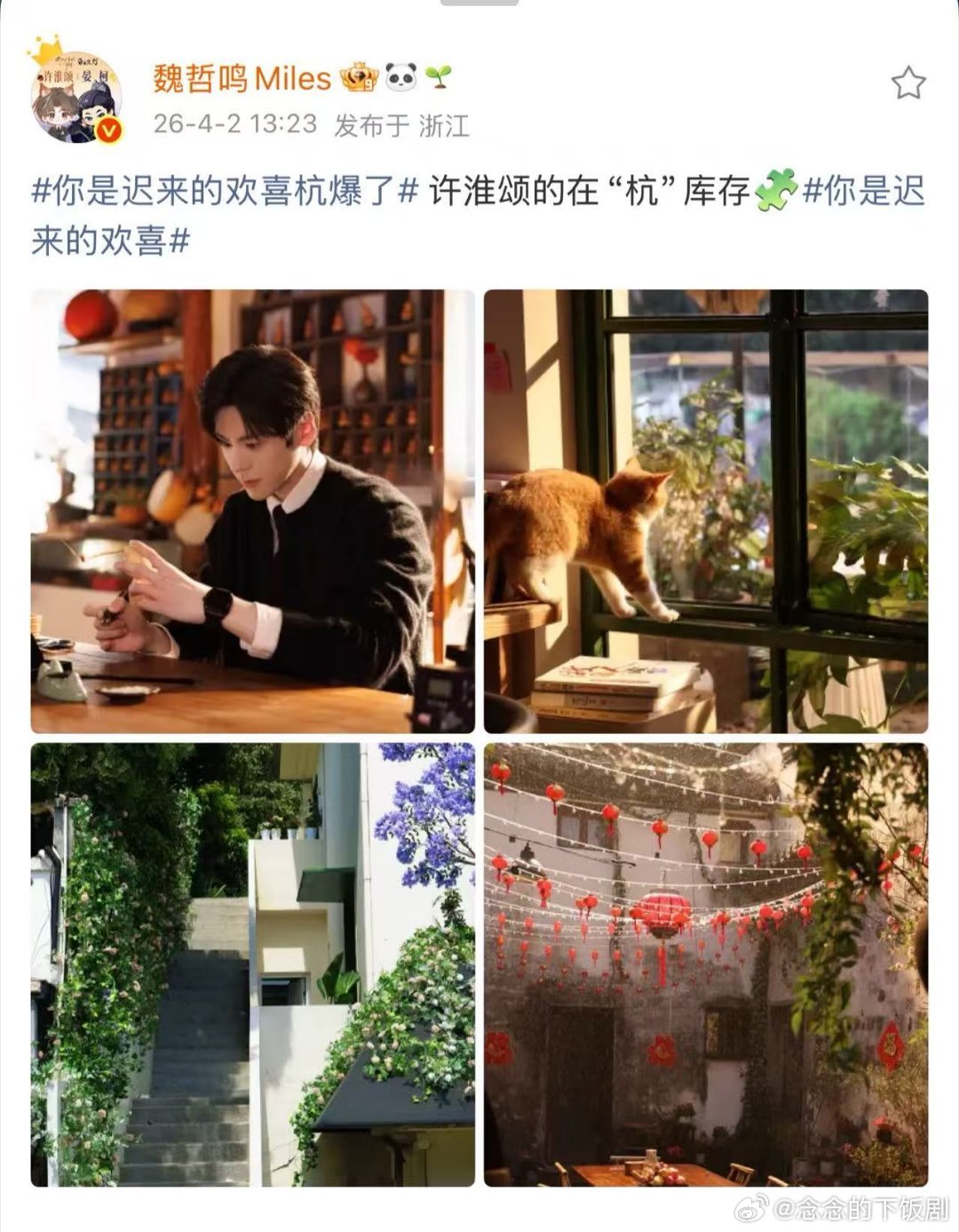 浙江文旅喊话魏哲鸣郑合惠子浙江文旅喊话魏哲鸣郑合惠子，杭州美景配上温柔暗恋故事，