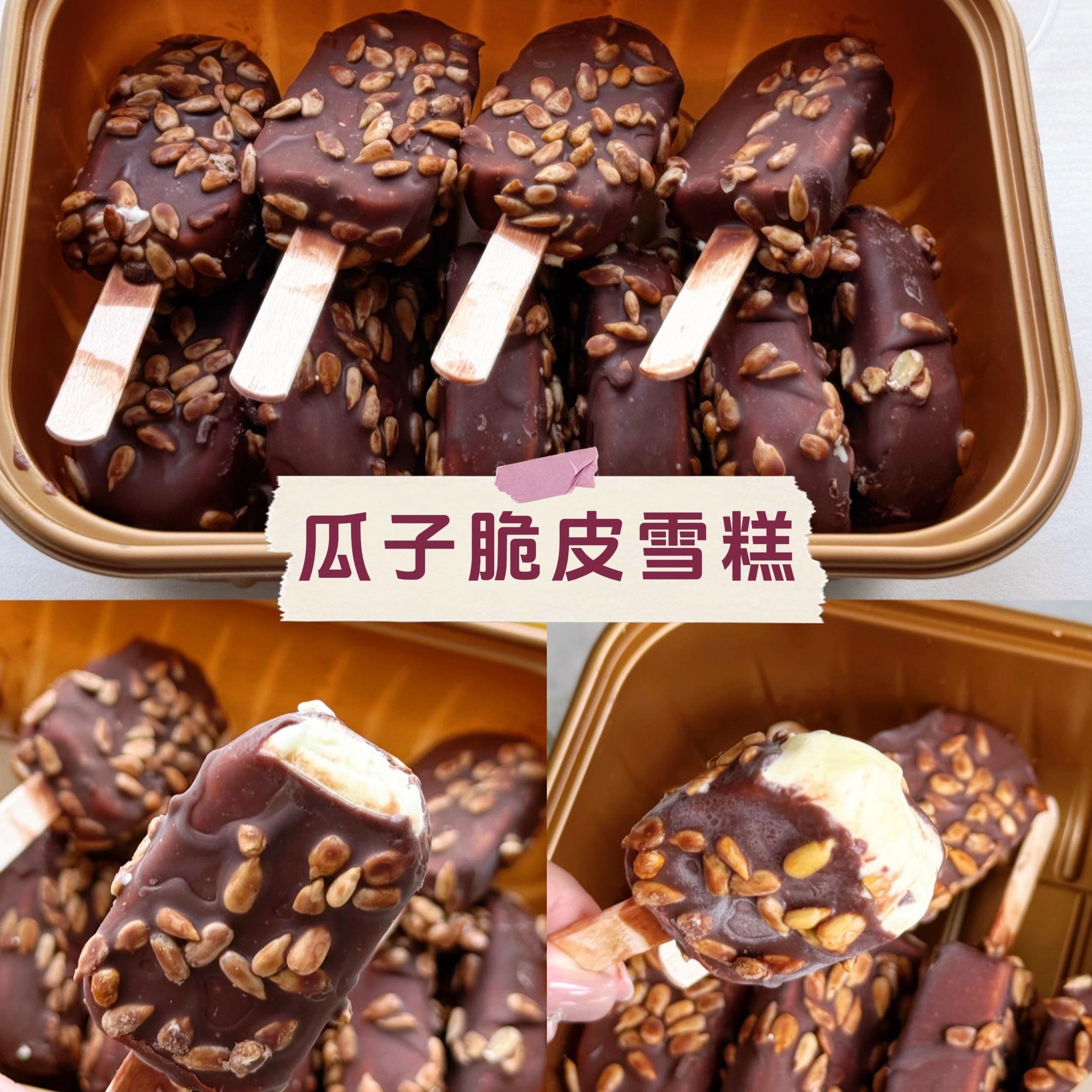 巧克力瓜子脆皮雪糕， 小时候的味道