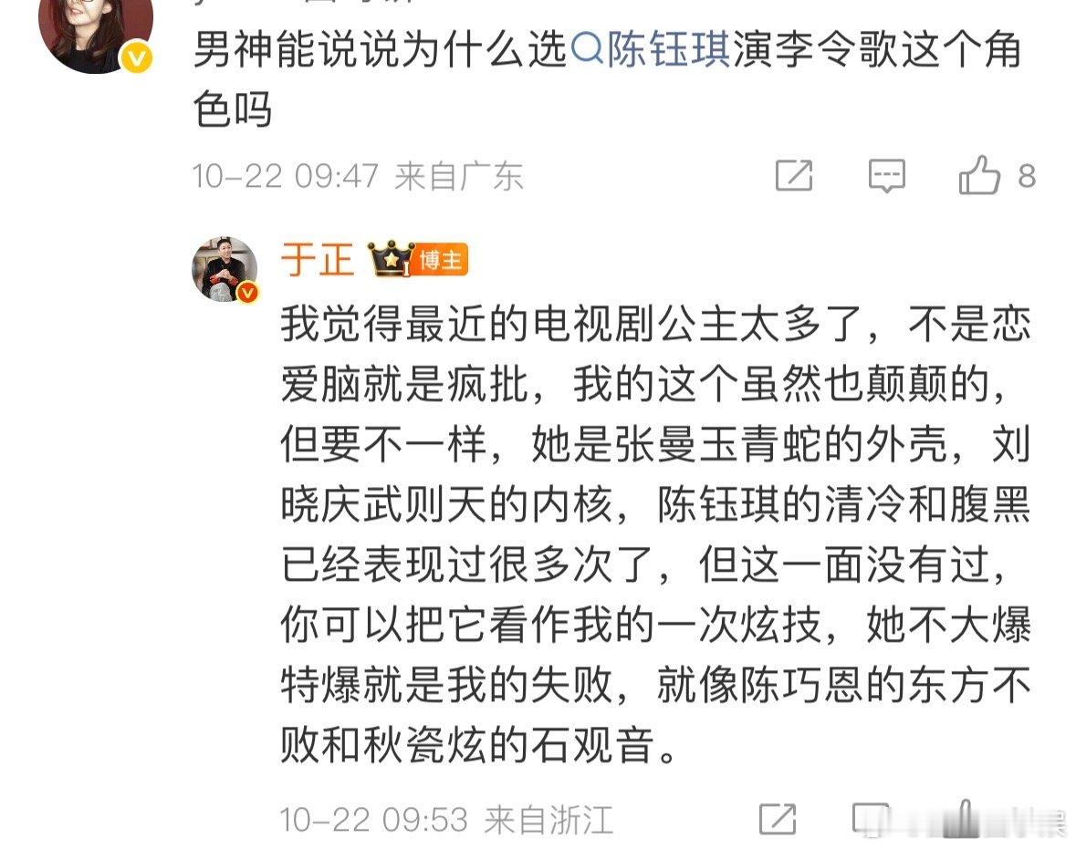 于正回应选陈钰琪于正回应选陈钰琪演李令歌 于正回应选陈钰琪演李令歌，类比了张曼玉