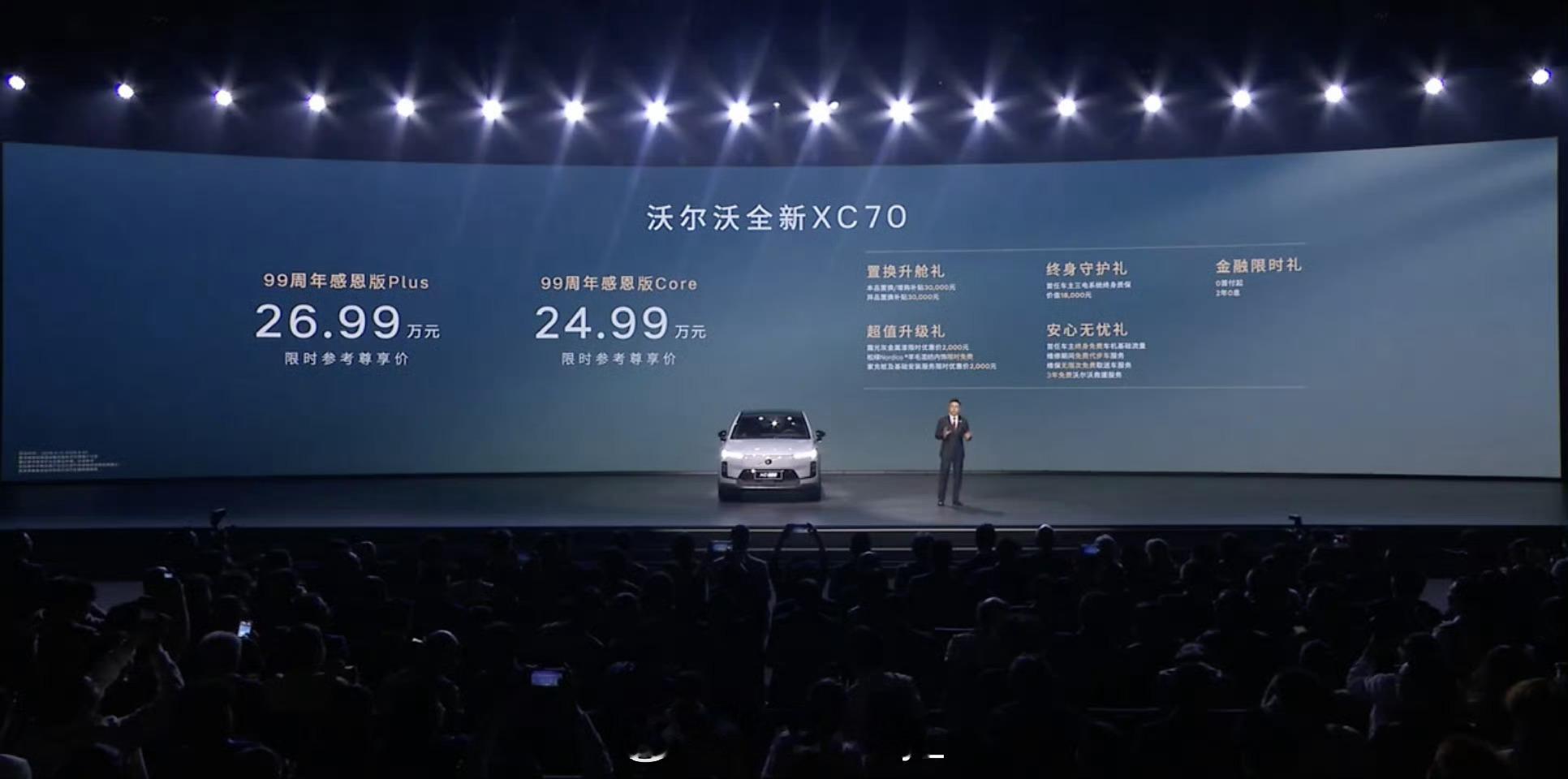 25万买沃尔沃豪华混动沃尔沃XC70 99周年感恩纪念版上市，这波诚意满满，定价