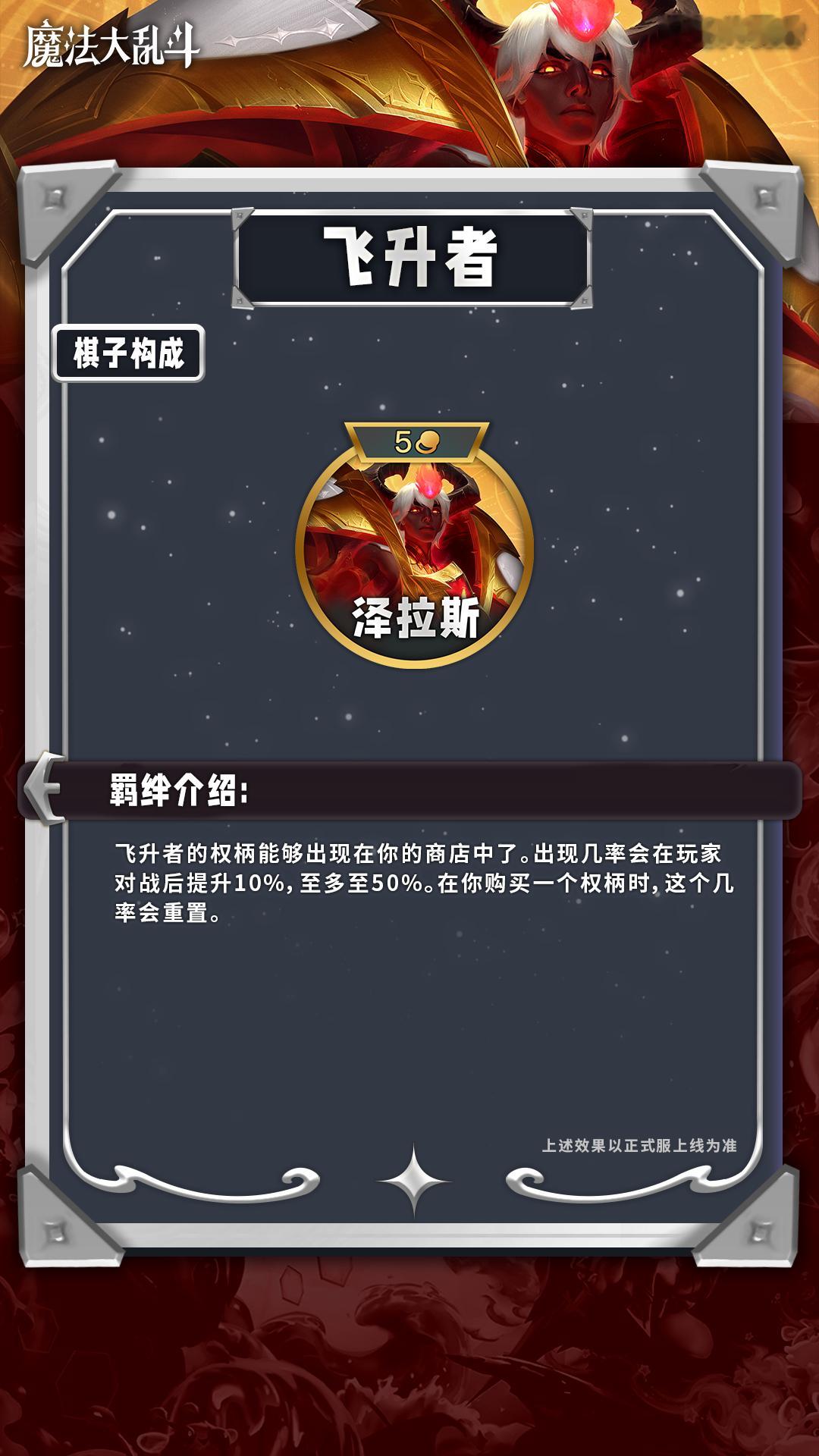 泽拉斯专属法杖效果PS：最后一个“世界”效果有误，正确效果为获得所有4费英雄各一