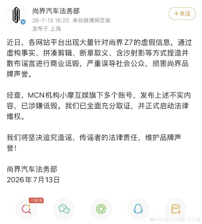 尚界汽车已启动法律维权无限热爱c大v聊车 属于有组织商业诋毁了，尚界完成证据留存