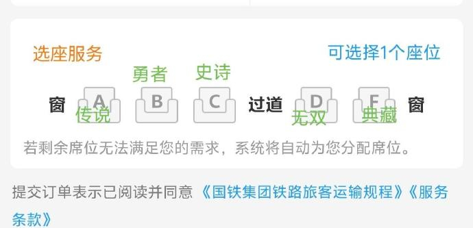 高铁座位在我心中belike[老师好] ​​​