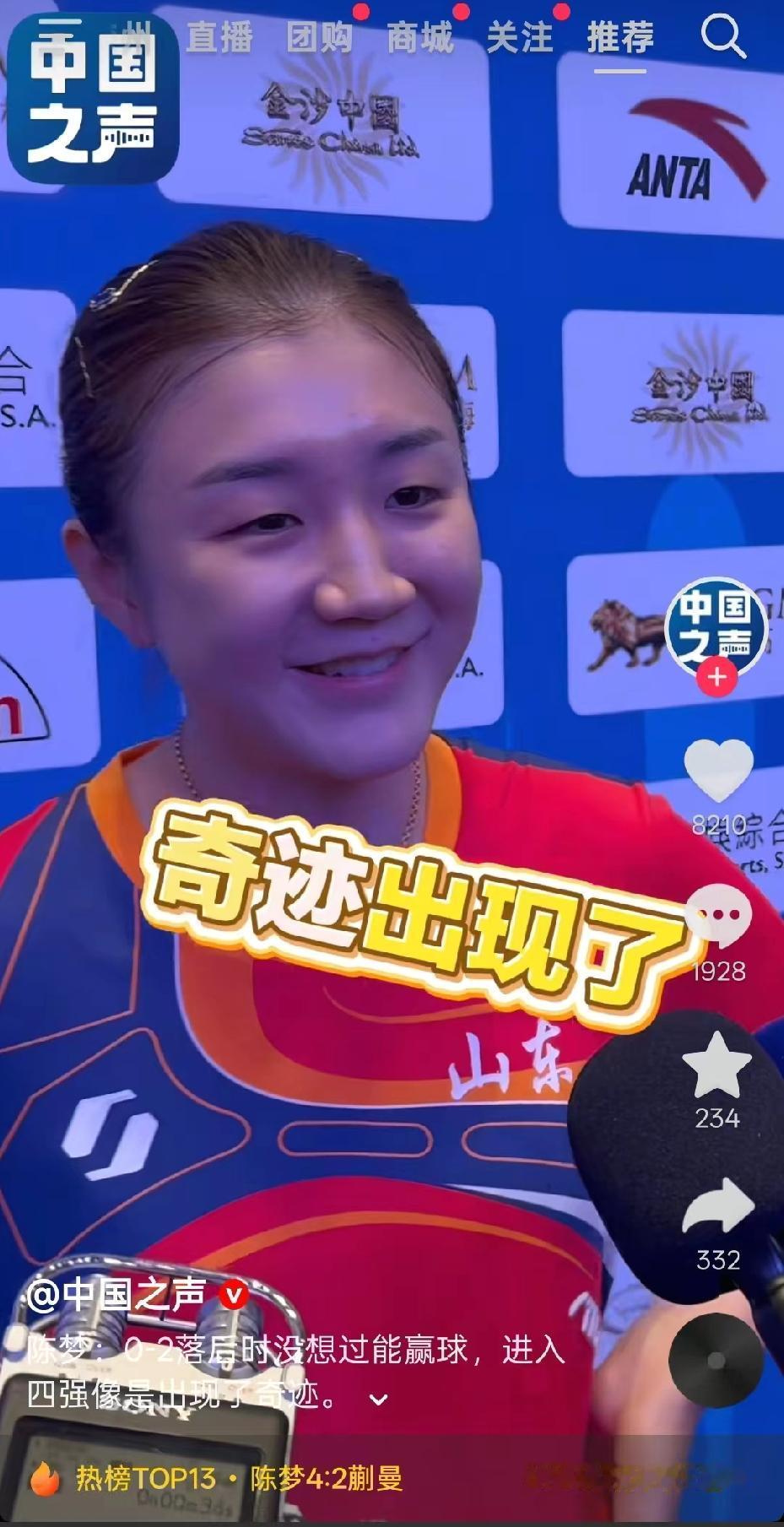 陈梦说出现了奇迹。
0:2落后，连搬四局。
长期没有专业训练，走艺人路线，各种综