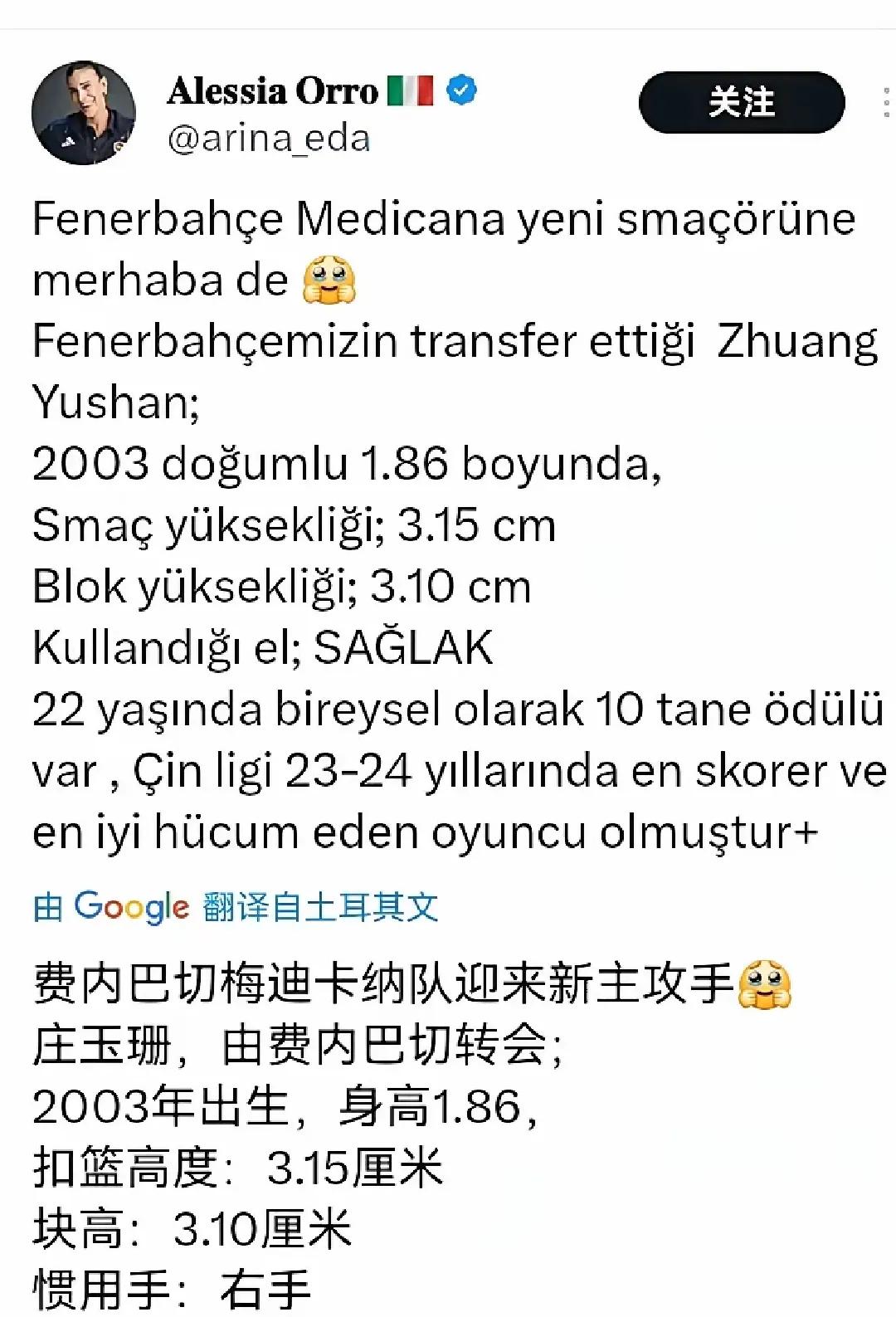 好消息！奥罗在社交媒体平台发文庄宇珊新赛季将加盟费内巴切

福建女排队长、国家队