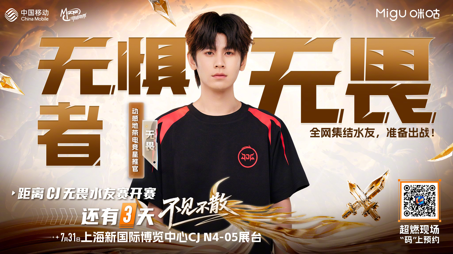 无畏NoFear#无畏空降上海倒计时# 距离无畏CJ水友赛还有3天！听说这次的英