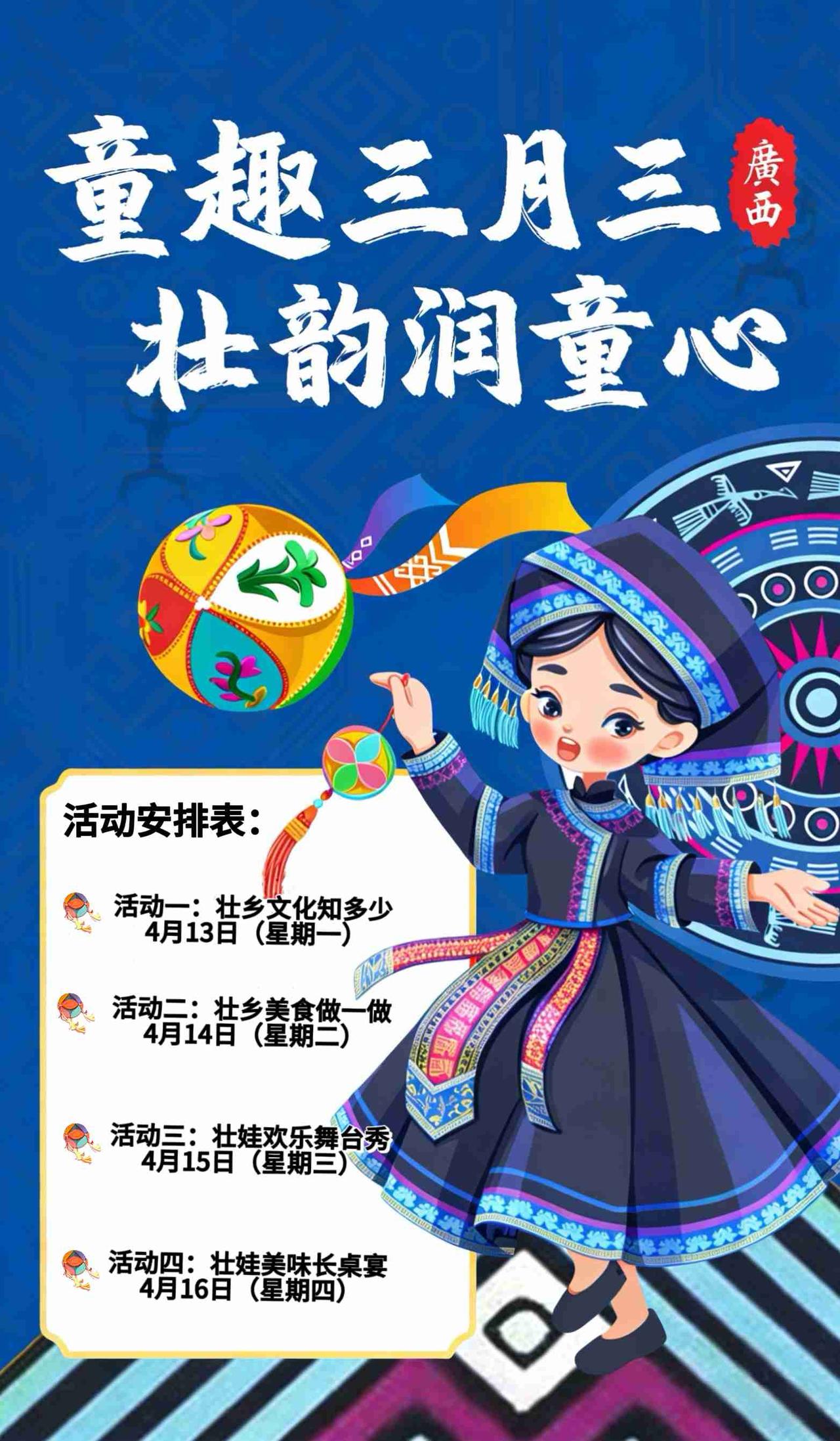 在广西上学也太幸福了吧。

一个三月三，从周一到周四，每天都有新活动，学到新东西