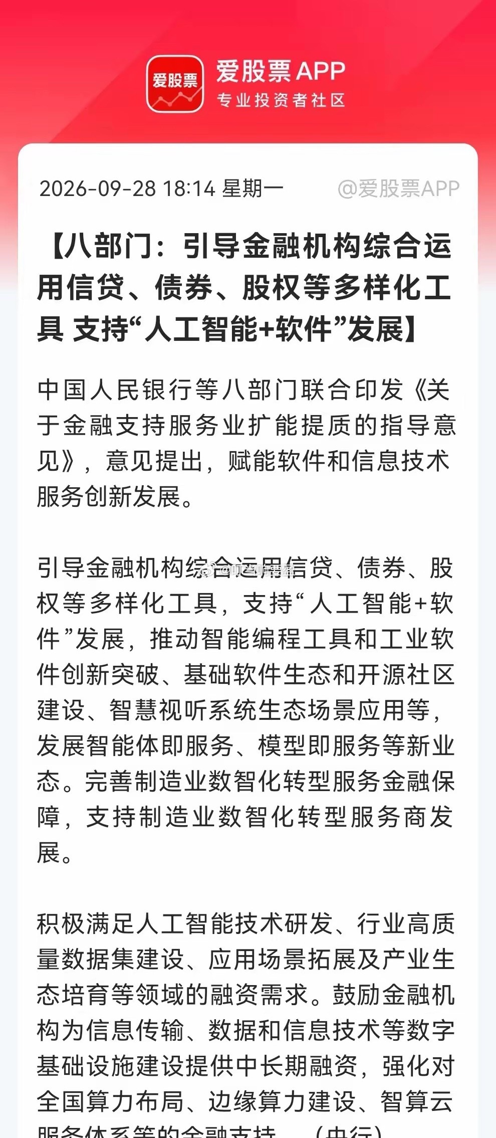 及时雨，金融组合拳力来了！                  信贷、债券、股权齐