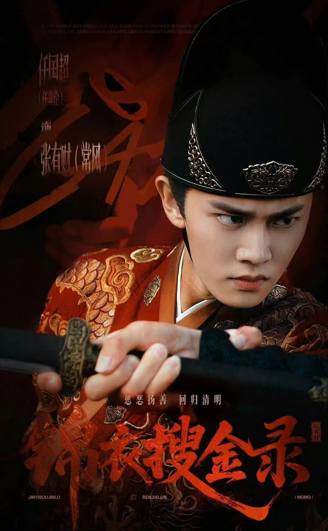 「任嘉伦，一位实力派演员，  凭借在影视剧中的出色表现，  赢得了众多观众的喜爱