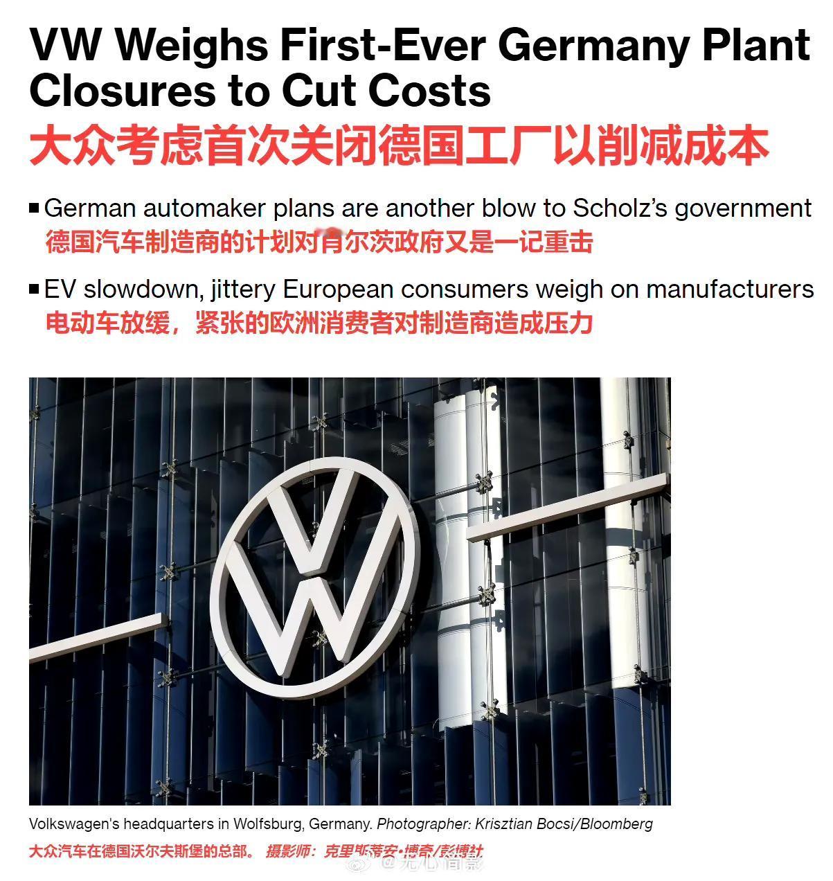 大众要关闭德国工厂！这跟某大网红的判断不一样啊，不是说会先关闭捷克的工厂吗？死道