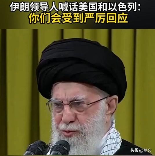 炸锅！伊朗发出终极警告，美以再敢越雷池一步，后果自负！
 
家人们，中东局势彻底