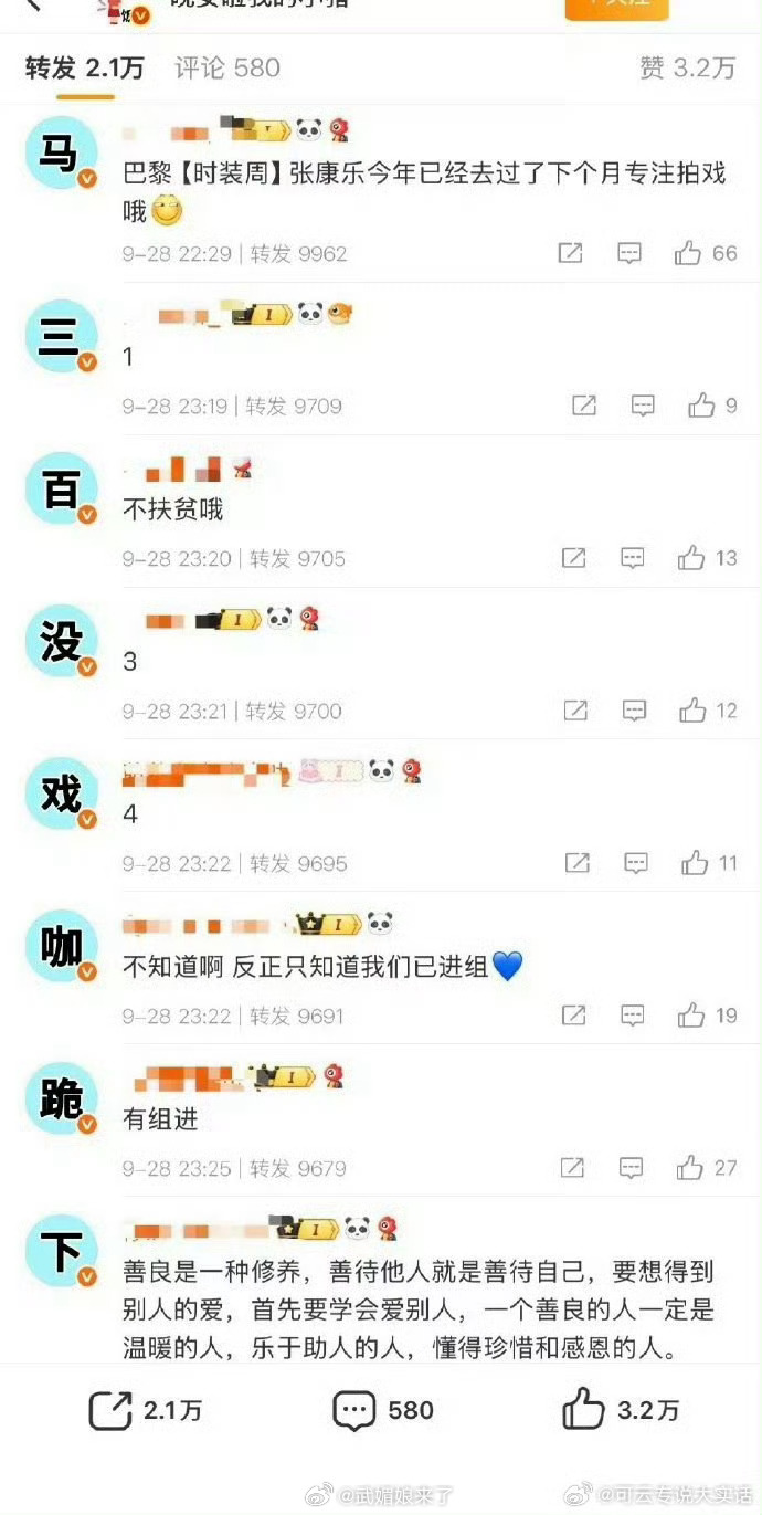 张康乐粉丝在转发区给马柏全排字[流汗]这几个赞就能涂了啊 ​​​