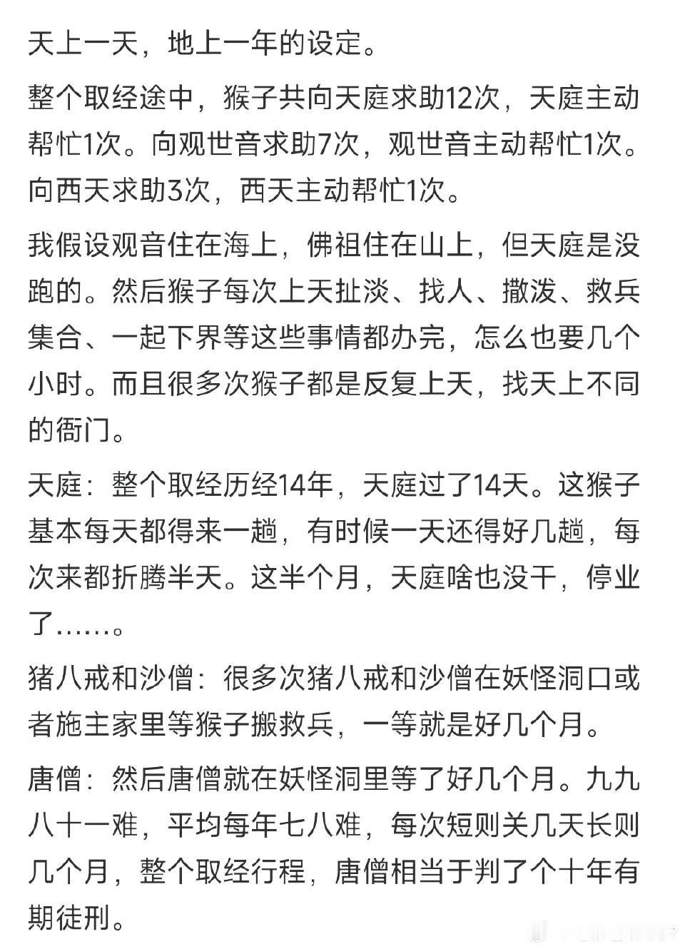 《西游记》中有哪些有趣的冷知识？ ​