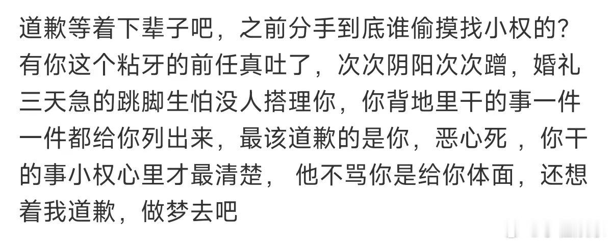 薛小婉体面最该道歉的是褒姒 薛小婉 道歉等着下辈子吧 说实话这个时候应该任权站出