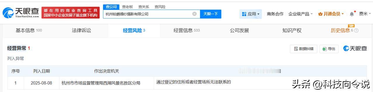 【铂爵旅拍多地公司经营异常或注销 铂爵旅拍成都公司注销 铂爵旅拍杭州公司经营异常