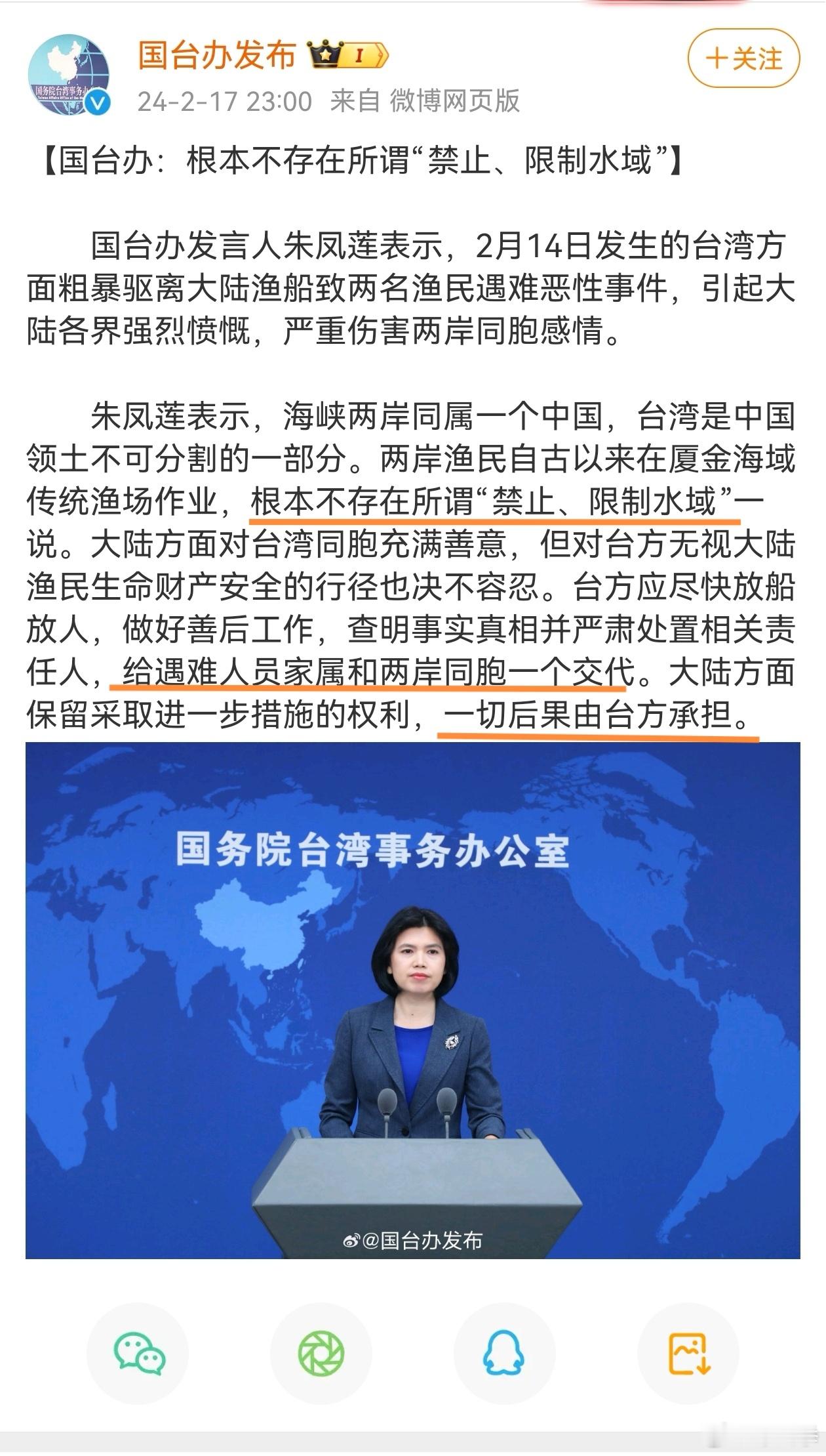 国台办最新表态，敲黑板划重点！一、根本不存在所谓“禁止、限制水域”一说。二、尽快