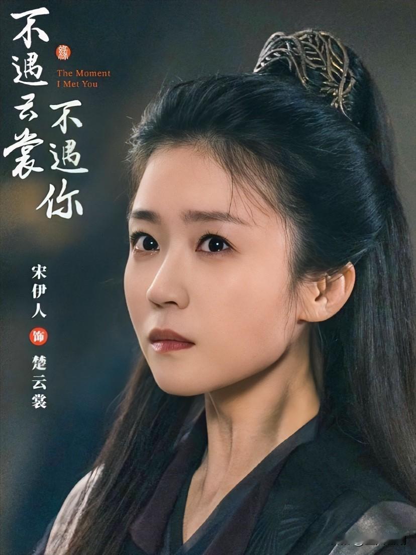 48小时下架
宋伊人新剧这是“火”得有点快啊！
不过这“火”可是自焚的火！先是曝