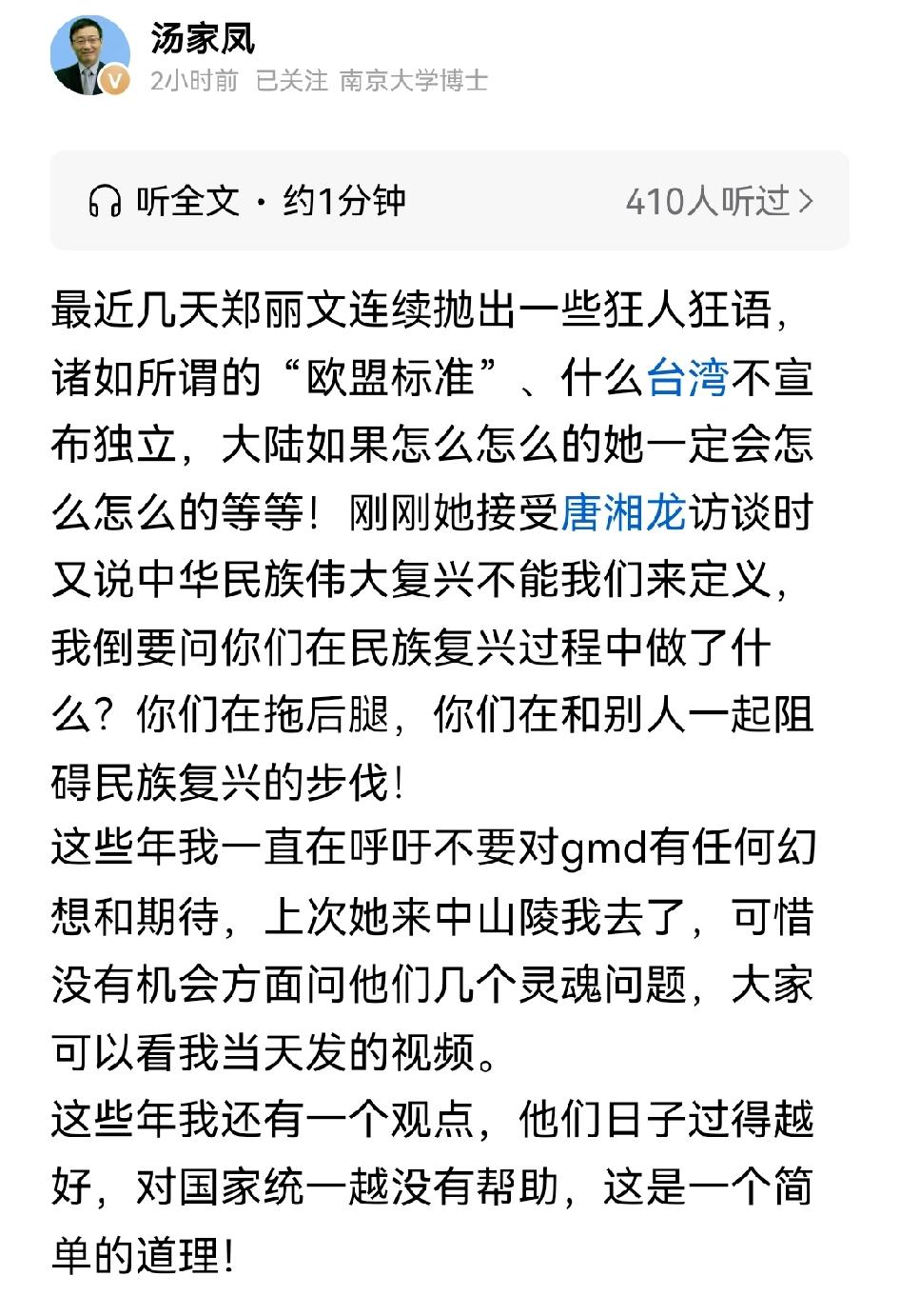 汤家凤呼吁不要对郑丽文和对面任何人抱有幻想，为什么一直对他们如此，因为有对接他们