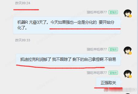 有人私信我 怎么处理的机器人 给你们看看吧职业选手的敏感度已经把大部分编外机器人