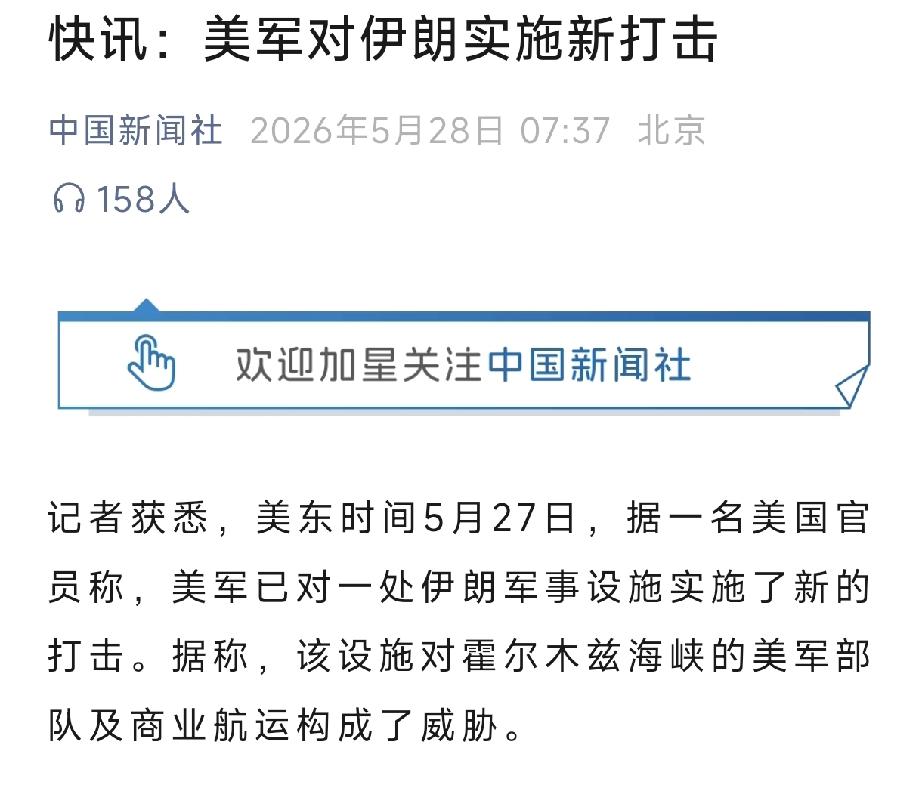 又开打了!  美国说伊朗发布“不实”消息，不知道一时半会能不能结束，看来昨天大跌
