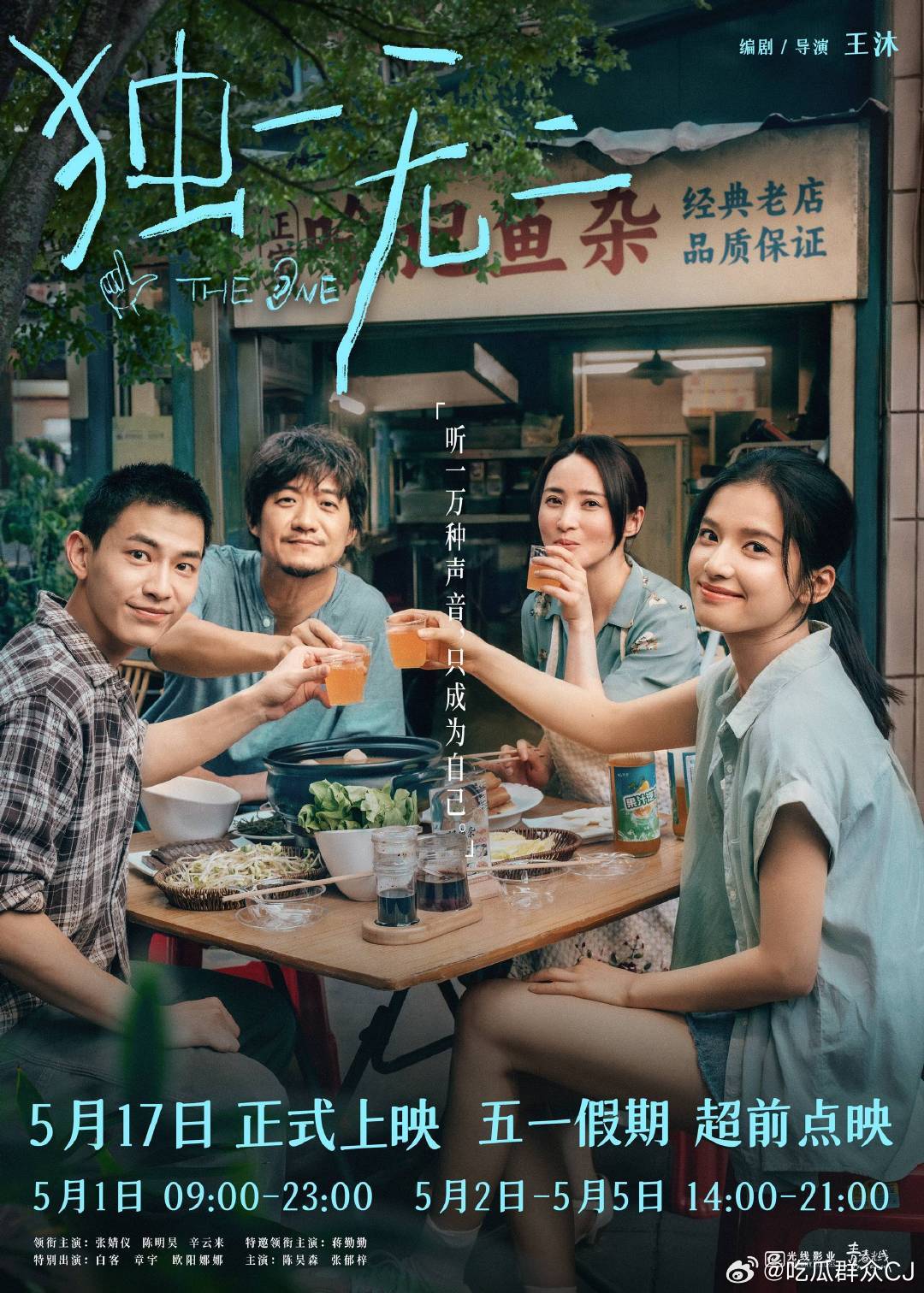 我的评分：[星星][星星][星星][星星][星星]看了《独一无二》还挺喜欢的，但