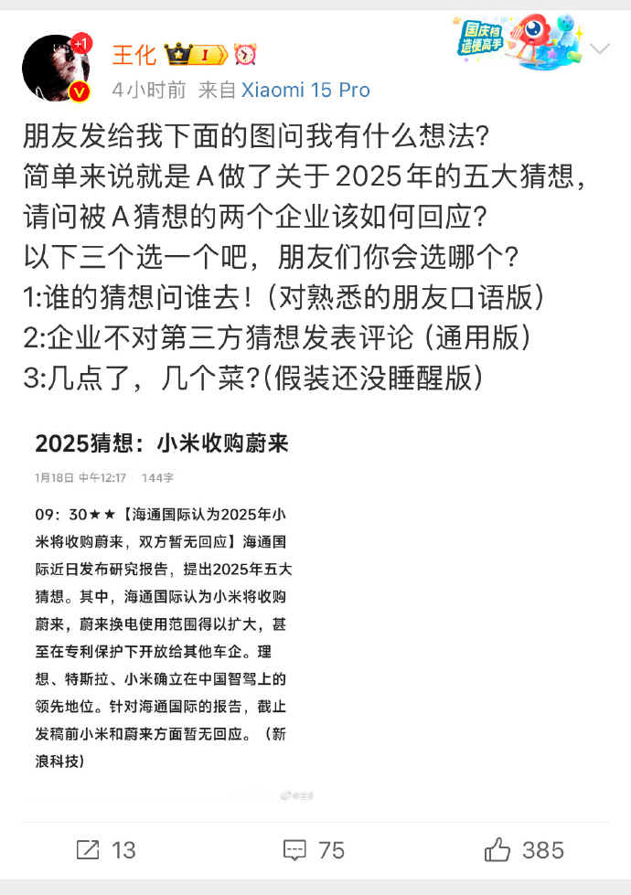 2025年才几天，小米又双叒叕辟谣[允悲]  