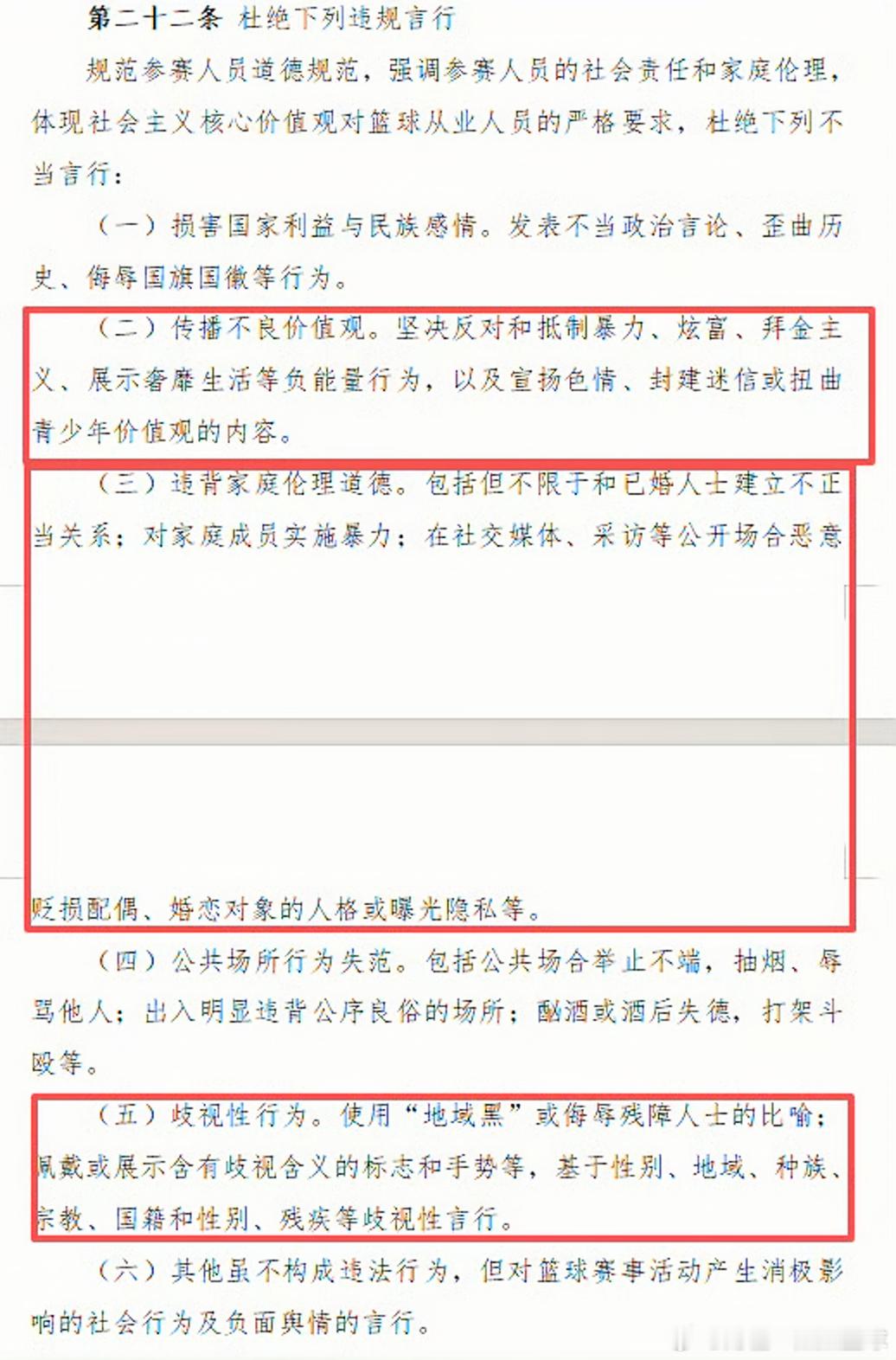 2026年2月11日，CBA官方一纸罚单砸向北京北汽球员赵睿：停赛3场、罚款5万