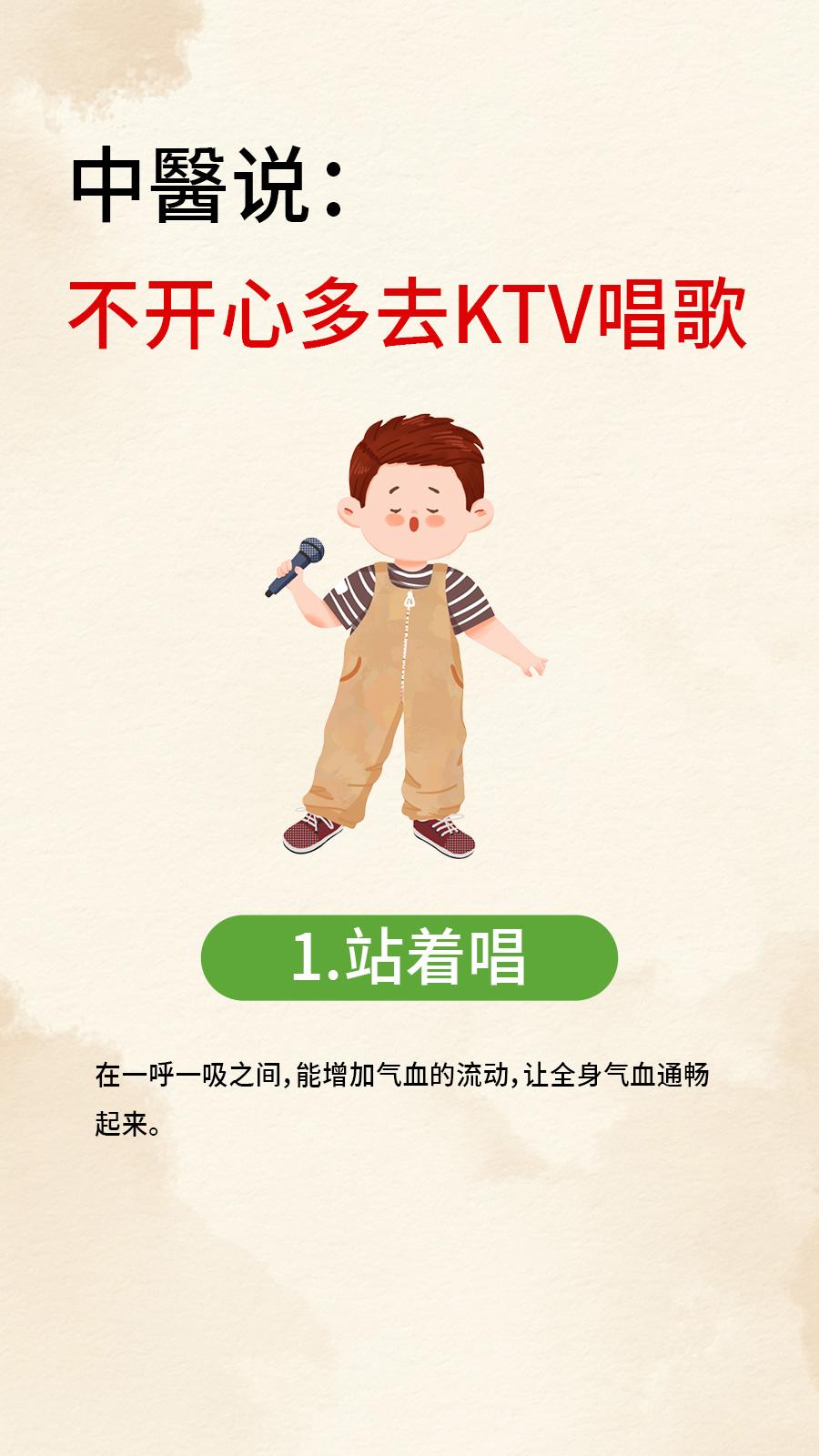 经常不开心多去ktv唱歌。