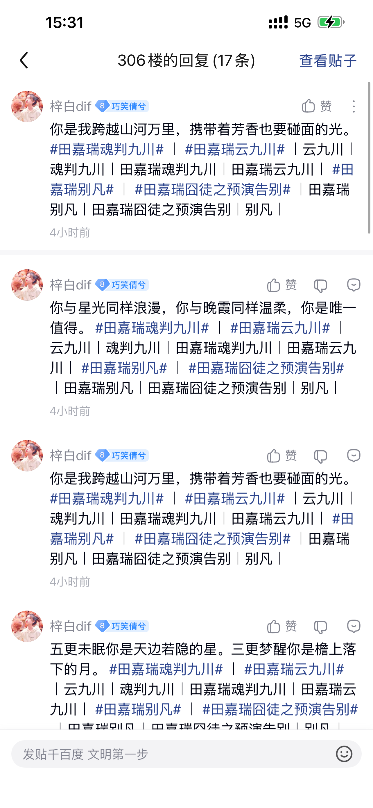 田嘉瑞  6.18sj 