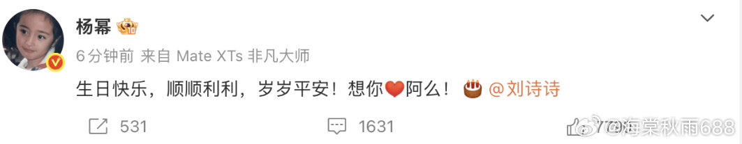 杨幂卡点1144为刘诗诗庆生：顺顺利利岁岁平安------3月10日， 杨幂发文