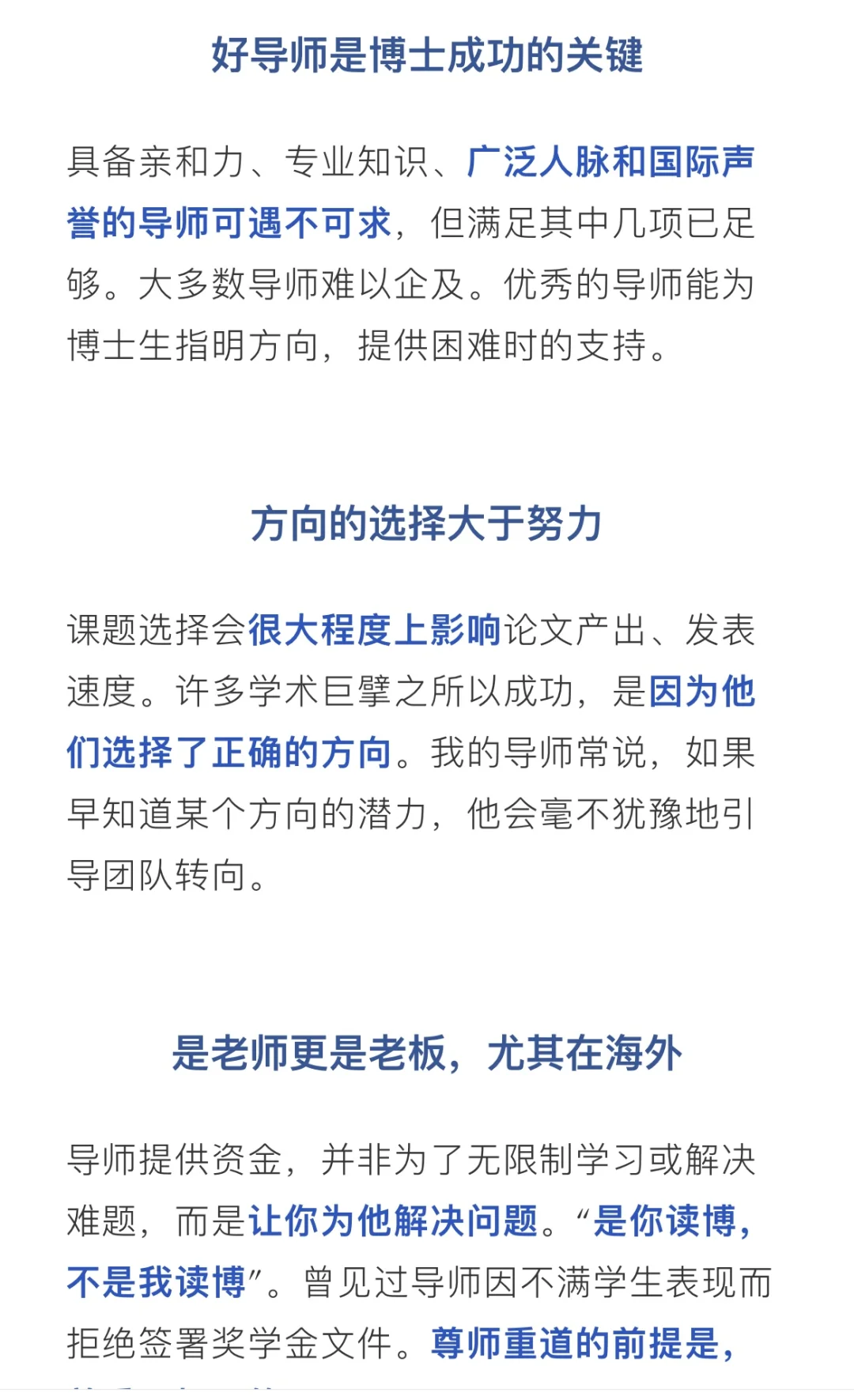 博士毕业以后才懂得一些道理