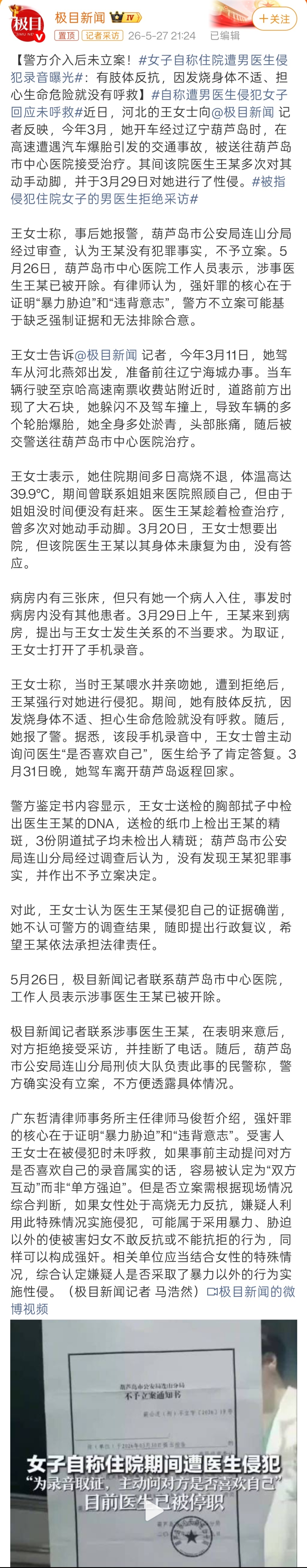 自称遭男医生侵犯女子回应未呼救说过很多次了。是否成立强奸，看的不仅是有无发生关系