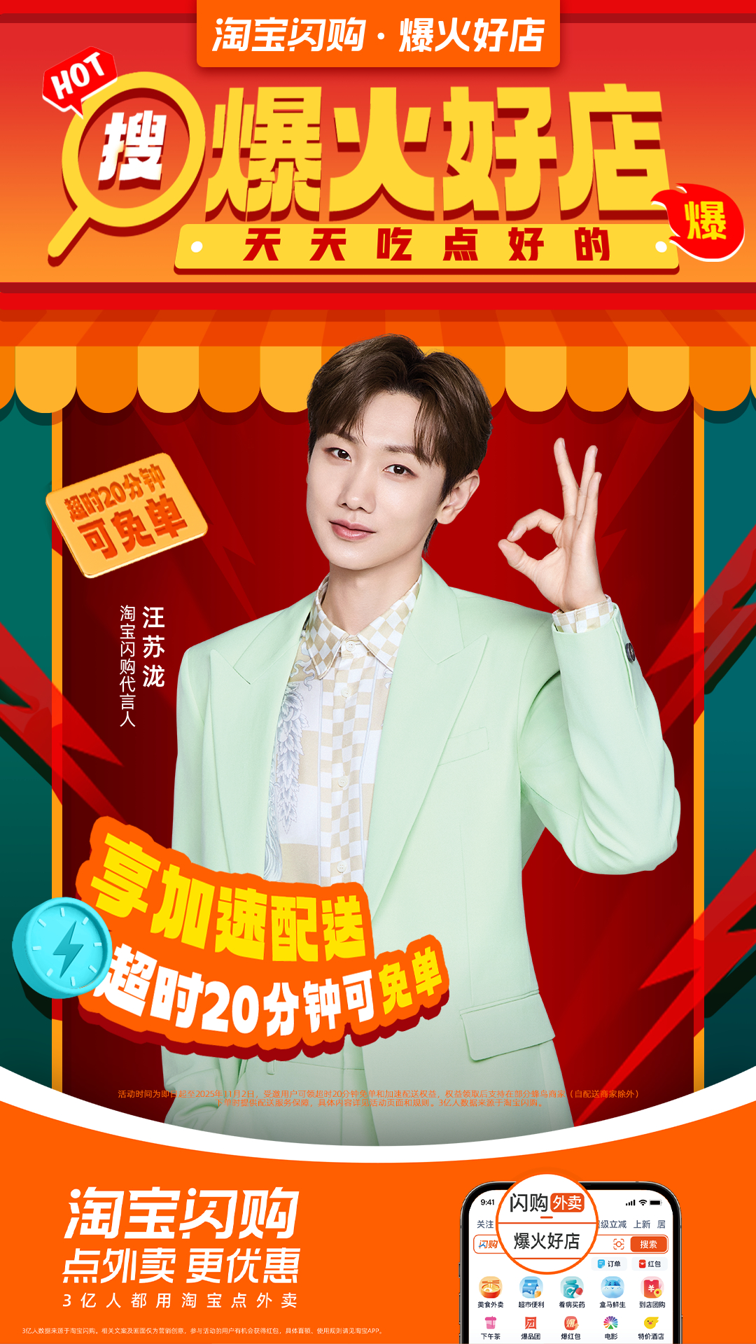 我宣布，我对泷泷的爱藏也藏不住！！！[期待]点汪苏泷同款淘宝闪购爆火好店周末要好