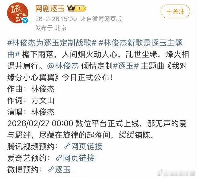 《逐玉》ost配置：林俊杰作曲+方文山作词男帅女美还会演的主角张凌赫+田曦薇这个