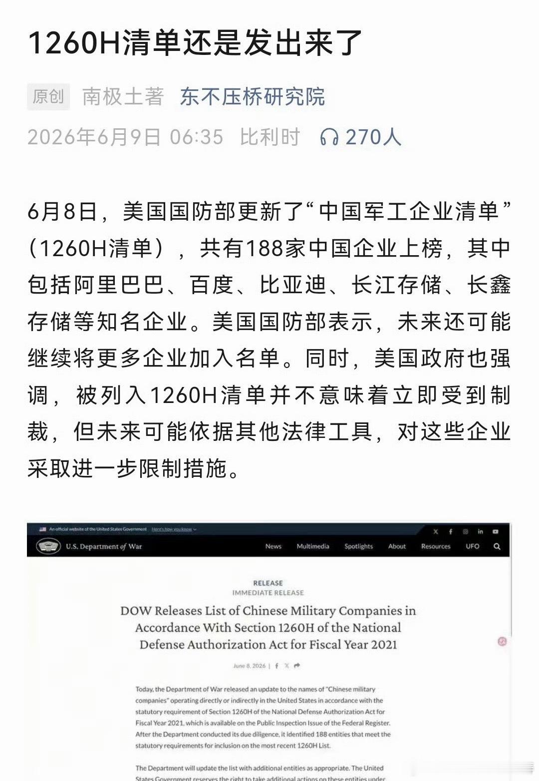 美将阿里百度等列入军工企业名单美真是狗急跳墙了…变相施压，阿里巴巴 蔚来也能进入