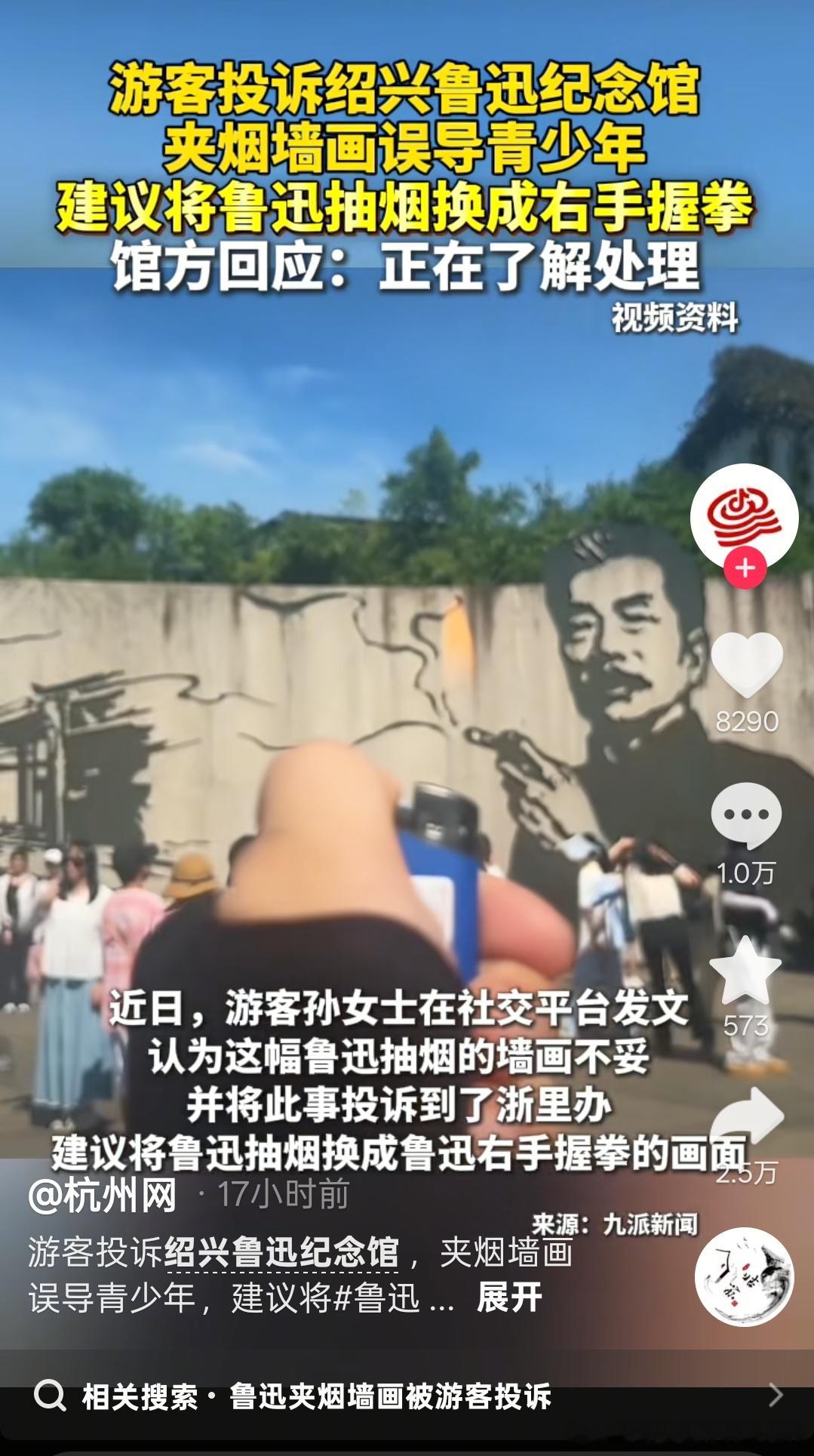 你觉得绍兴鲁迅故居会不会因为收到这投诉而把这个雕像换掉？ ​​​