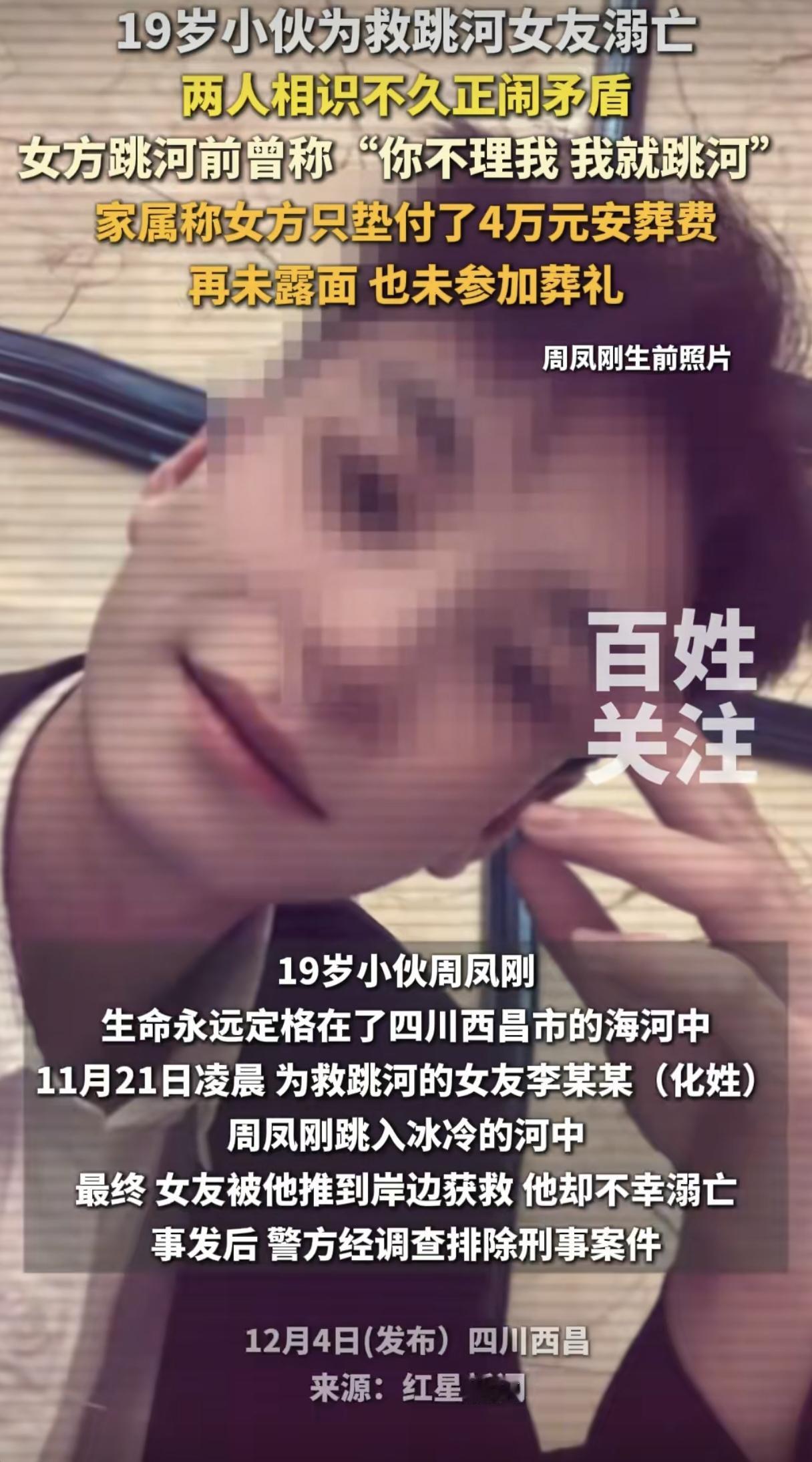 痛心！四川一19岁小伙，面对堵气跳水女友，自己不会游泳仍施救，结果女友获救，自己