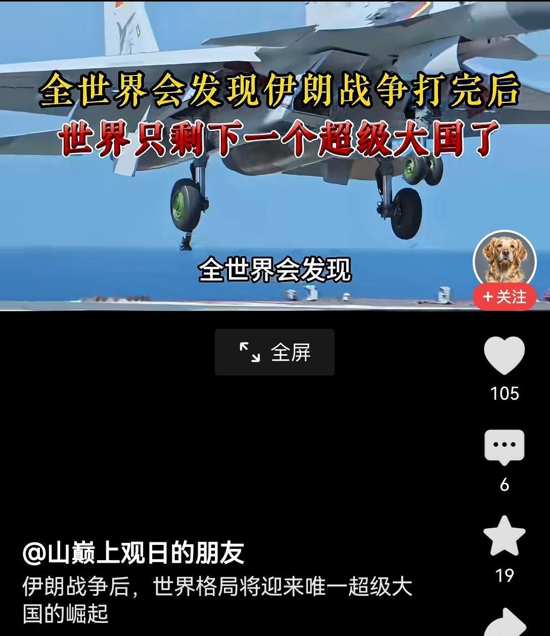【等伊朗战争打完尘埃落定，全世界会惊讶地发现，全球只剩唯一的超级大国了】
美国2