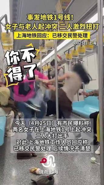 4月26日，上海轨交幺幺零通报：4月25日14时许，32岁女子曾某与66岁女子吴