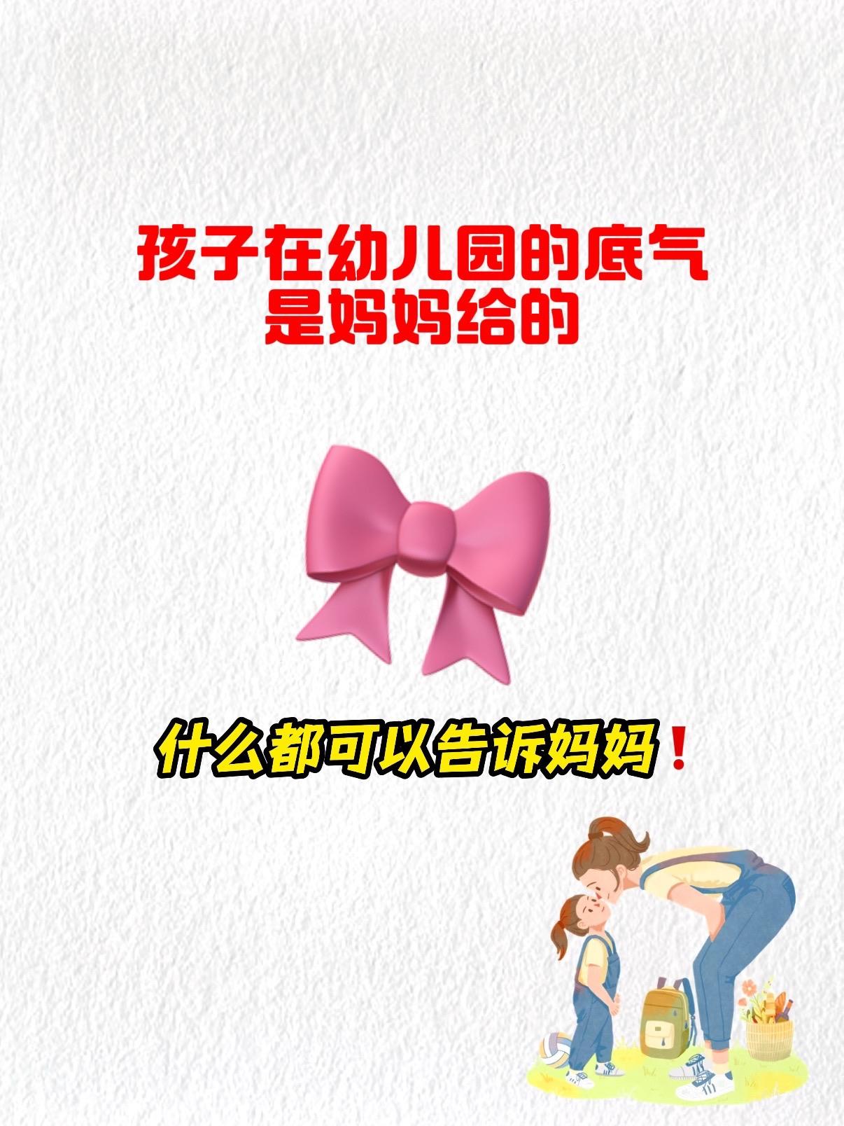 什么都可以告诉妈妈，亲子互信关系绘本❗。故事发生在花栗鼠蜜蜜一家，蜜蜜...