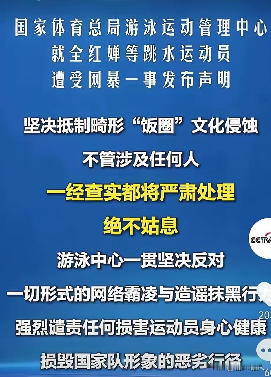 以侮辱全红婵为乐，群规公然写着“禁止攻击其他运动员，全红婵除外”，恶毒言论持续三
