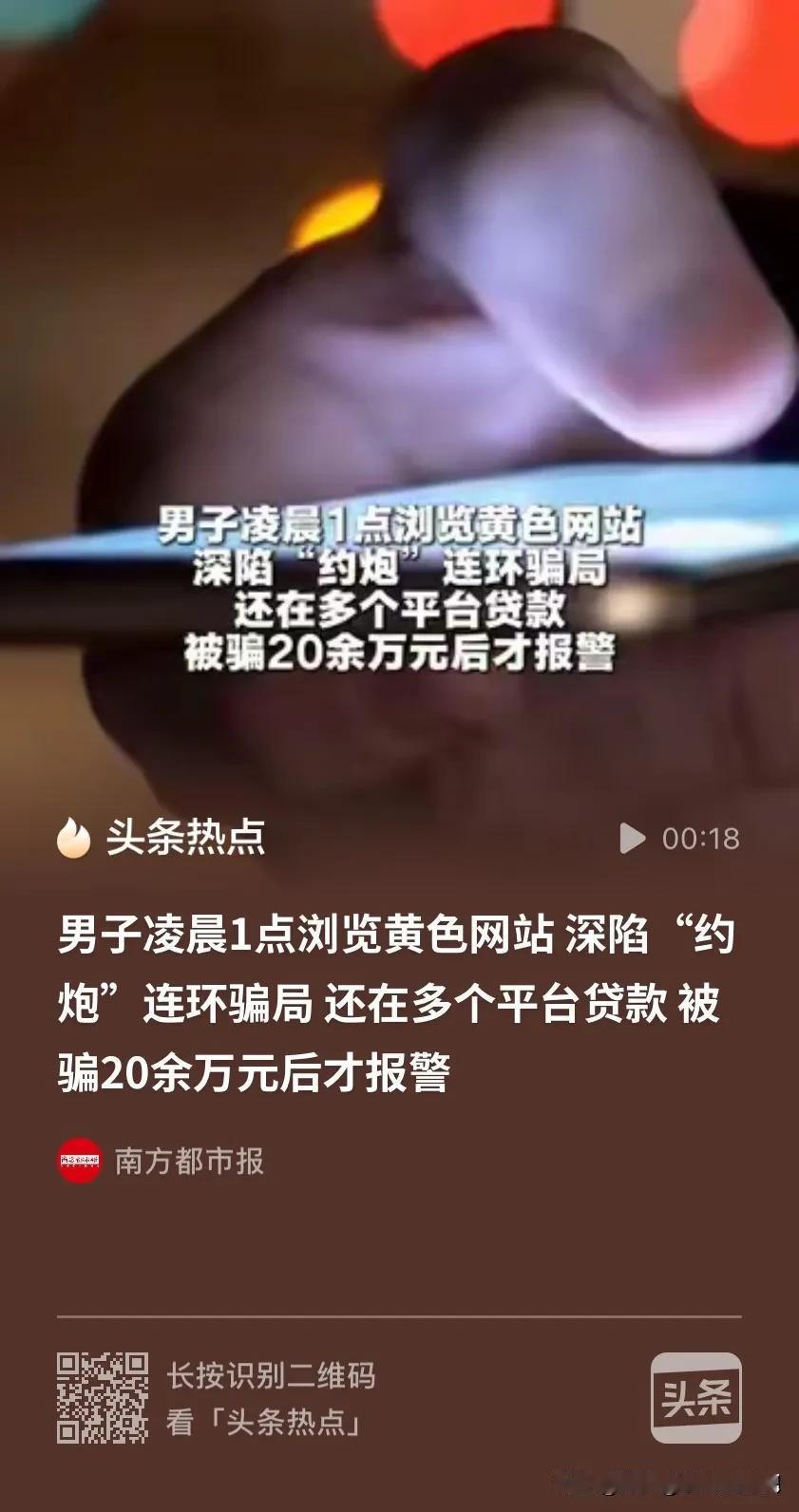给所有喜欢浏览颜色网站的敲响警钟！河南南阳，男子凌晨1点浏览带颜色的网站，弹出“