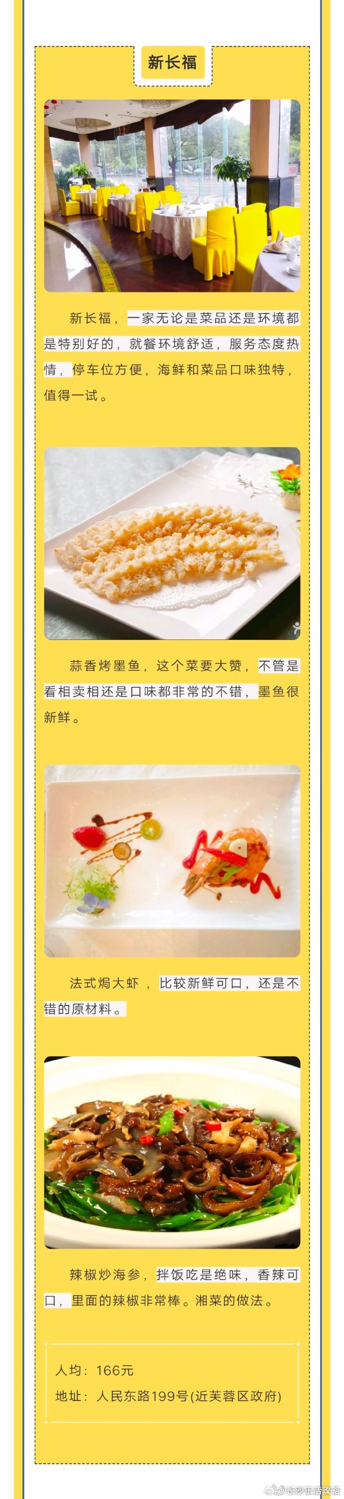 长沙吃海鲜的地方～ 长沙