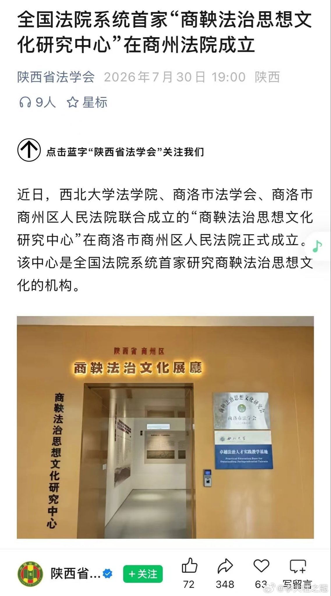 商鞅法治思想研究中心。这个还是蛮有趣的 