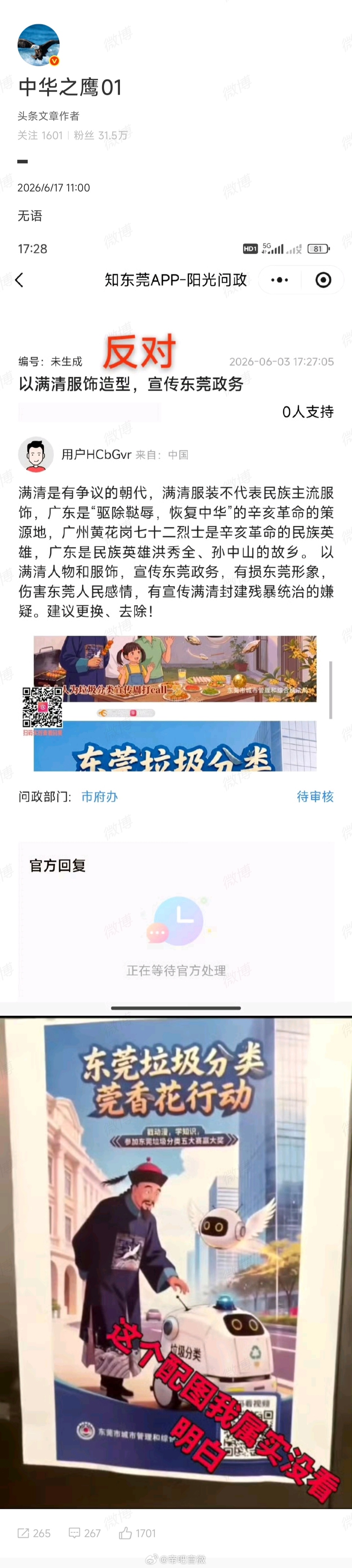 有点魔怔了，用民族英雄林则徐的形象也要被喷？ 